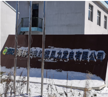 國(guó) 家電投中電新能源紅旗風(fēng)場(chǎng)箱式變壓器測(cè)控改造項(xiàng)目